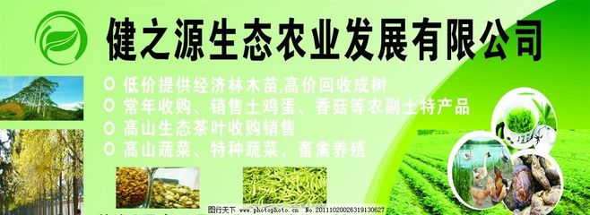 農業發展公司廣告牌圖片