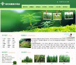【林木苗圃網站建設 SEO優化推廣】價格_廠家_圖片