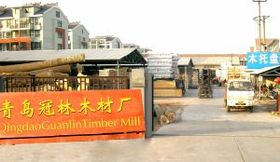 青島冠林木材廠